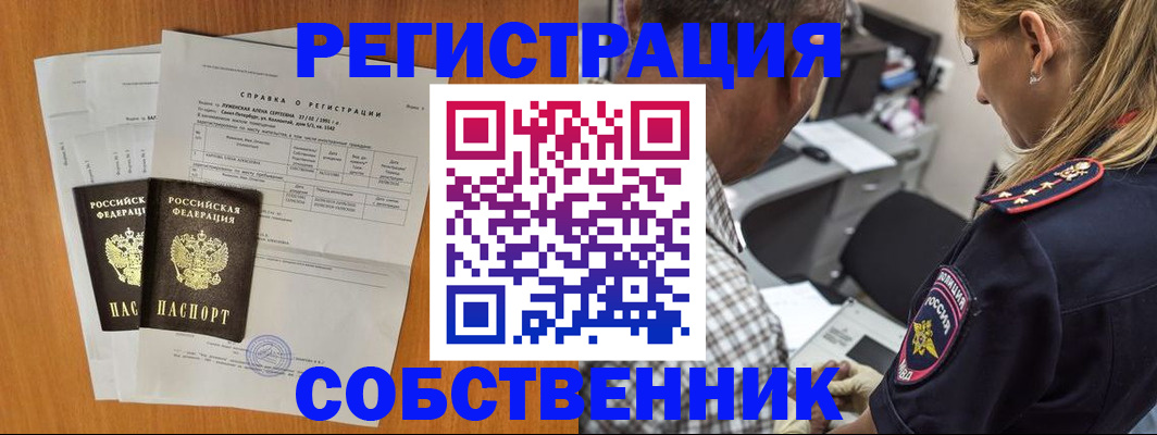 временная прописка в Калачинске