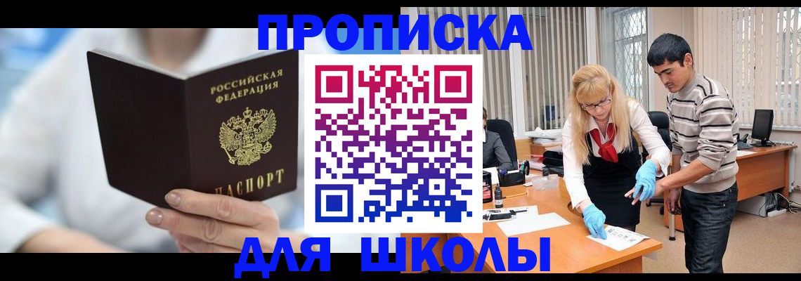 прописка в Калачинске