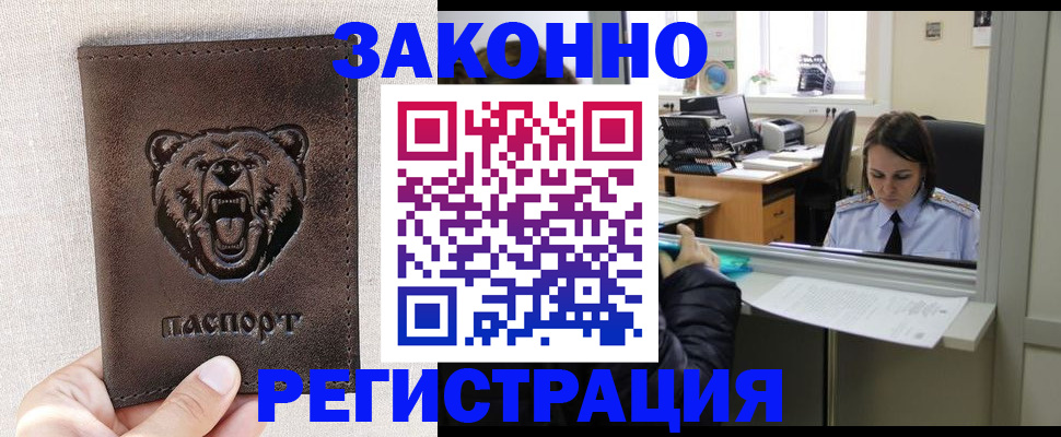 прописка 2025 в Калачинске
