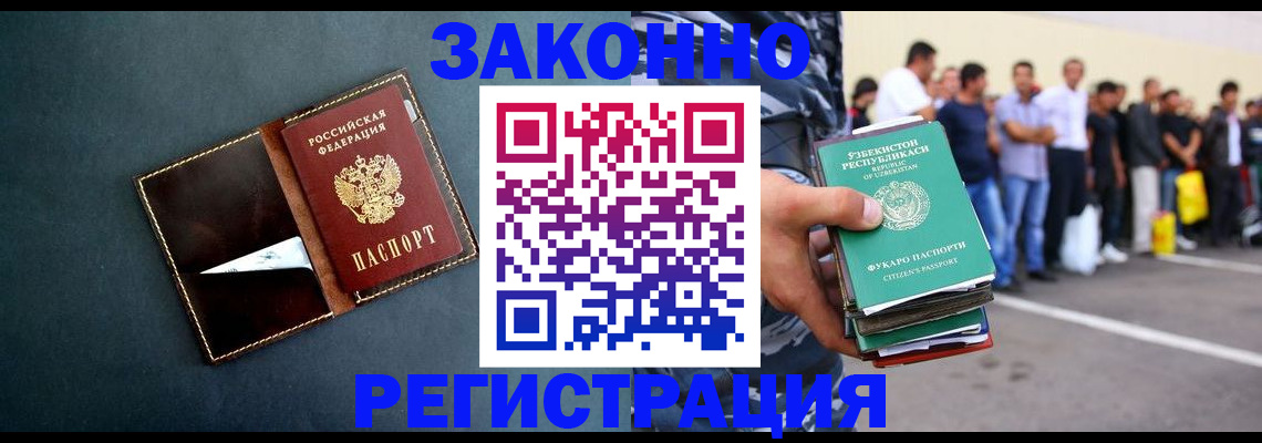 прописка законно в Калачинске